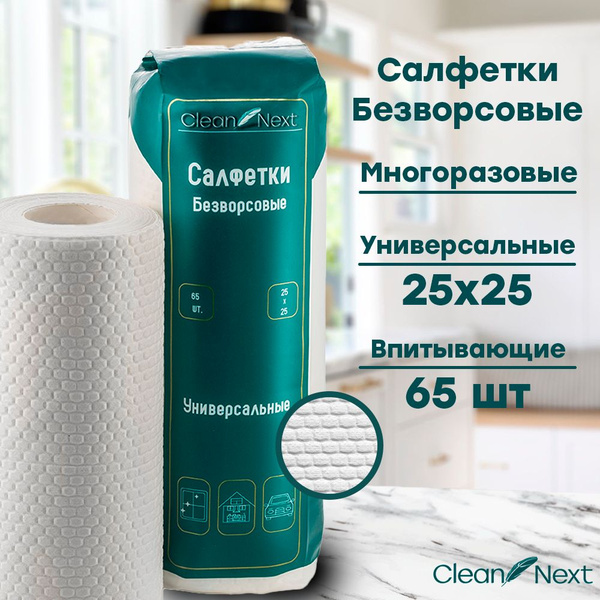 Салфетки для уборки, Полипропилен, Целлюлоза - купить в интернет ...