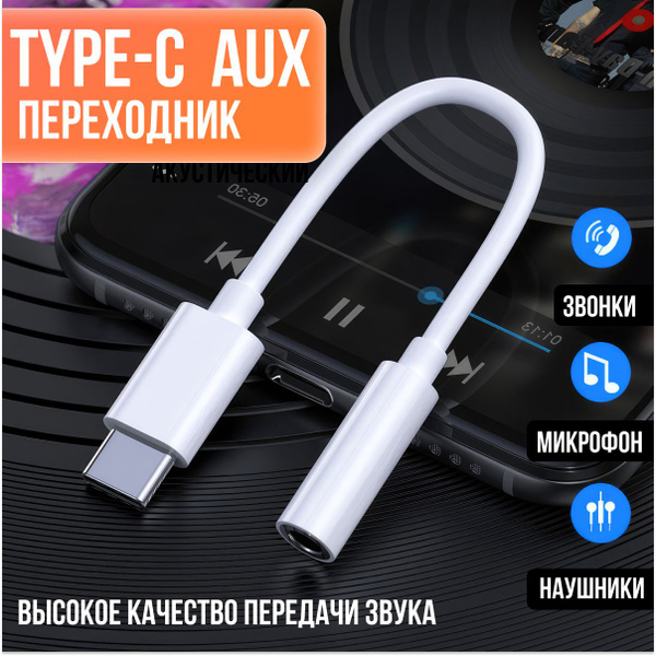 Переходник адаптер для телефона Type-C - AUX mini Jack 3.5 мм - купить ...