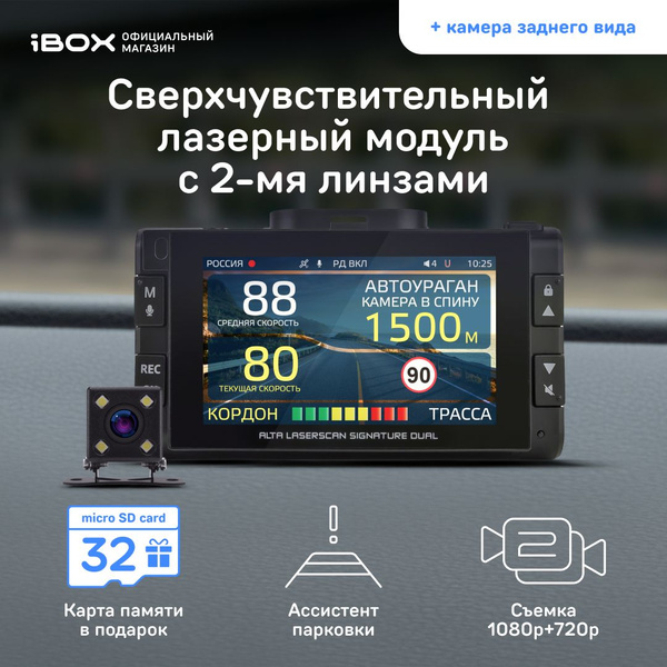 Вопросы и ответы о iBOX Alta LaserScan Signature Dual + Камера заднего ...