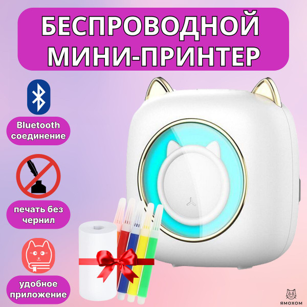 Мини-принтер термо MiNi Smart Printer Портативный мини принтер C23 ...