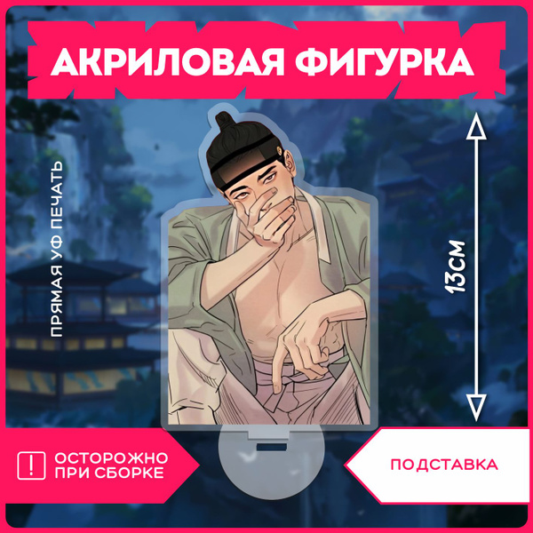 Акриловая фигурка манхва ночные этюды - купить с доставкой по выгодным ...