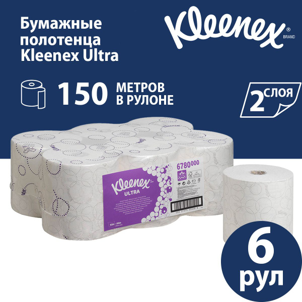 Бумажные полотенца в рулонах Kleenex Ultra белые 2 слоя (6 рул х 150 м ...