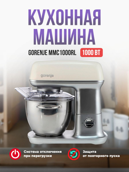 Кухонная машина Gorenje MMC1000RL купить на OZON по низкой цене (488251690)