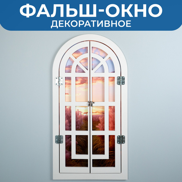 Фальш-окно Сити Бланк, 76 см х 36 см, 1 шт купить c доставкой на OZON ...
