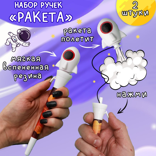Набор Ручка Стрелялка Ракета белая 2 шт Эврика, ручка шариковая синяя ...