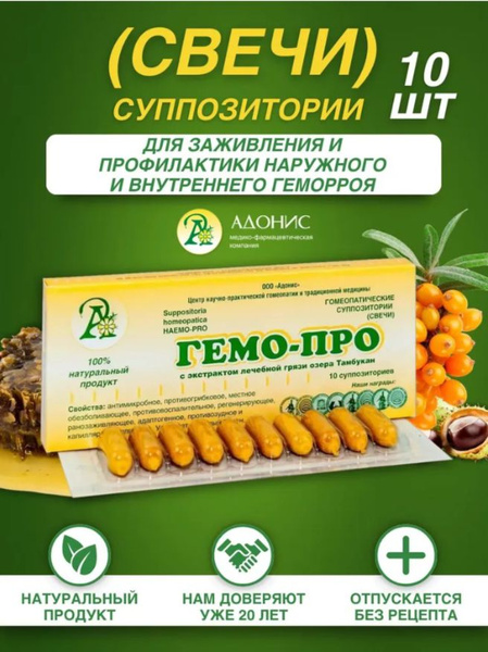 Свечи Гемо-Про, Адонис 10 шт - купить с доставкой по выгодным ценам в ...