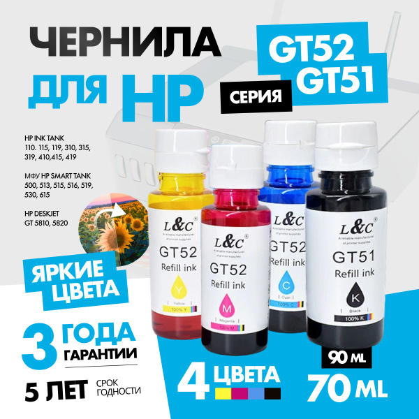 Расходник для печати HP GT51|52, Набор CMYK, Черный (black), для ...