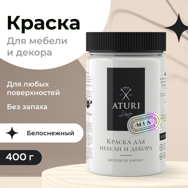Краска Aturi Design для мебели меловая, без запаха, матовая ...