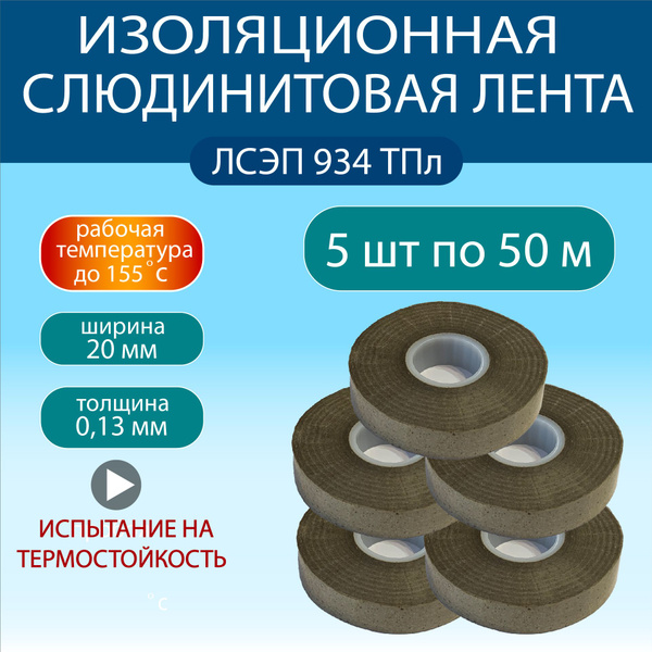Изолента 20 мм 50 м, 5 шт. - купить по низкой цене в интернет-магазине ...