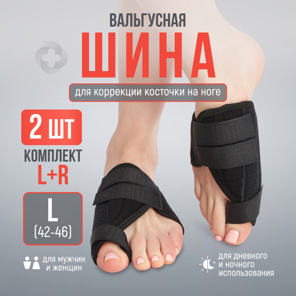 MEDKING Вальгусная шина от косточки на ноге, ночной и дневной ...