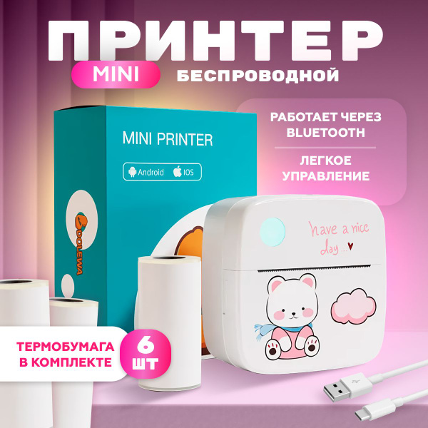 Компактный мини принтер для печати с набором бумаги 6шт/беспроводной ...