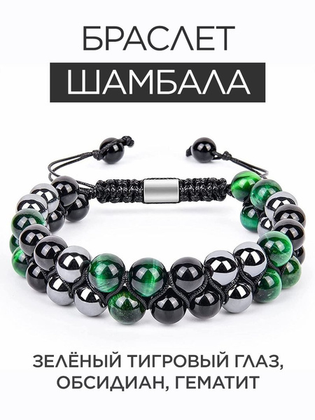 Браслет из натуральных камней: зелёный тигровый глаз, обсидиан, гематит ...
