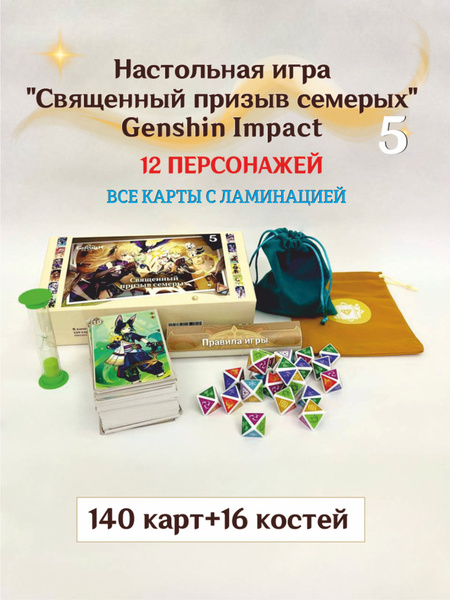 Настольная игра "Священный призыв семерых" 5 - купить с доставкой по ...