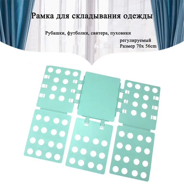 Рамка для складывания одежды арт 610199602135-1 - купить по низкой цене ...