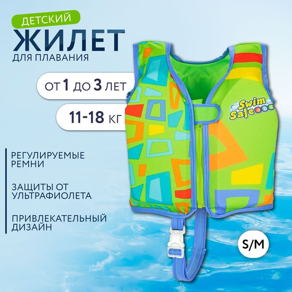 Детский жилет для плавания c пенопластовым вставками BESTWAY 32176 ...