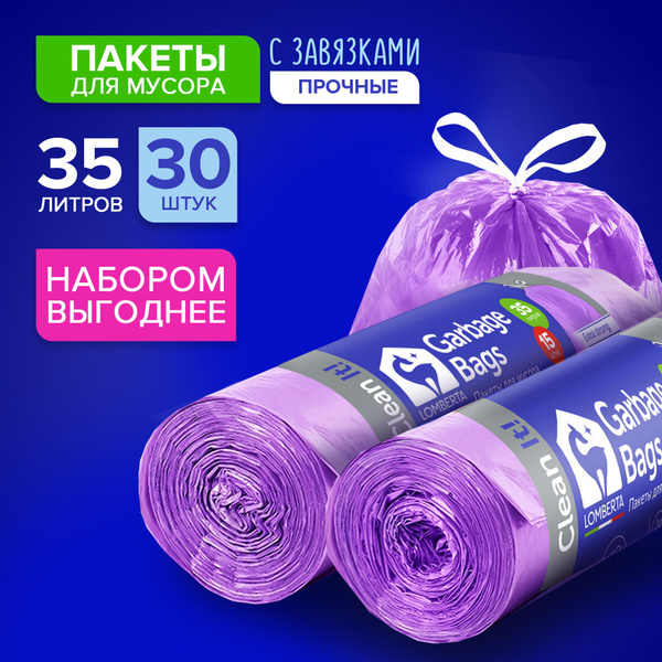Мешки для мусора Lomberta 35 л с завязками, 30 шт. / прочные ...