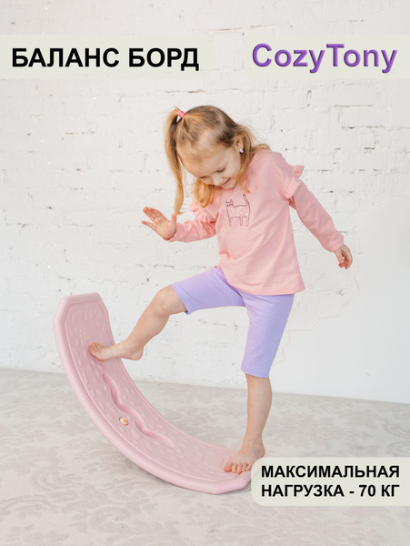 Балансборд для детей - купить с доставкой по выгодным ценам в интернет ...