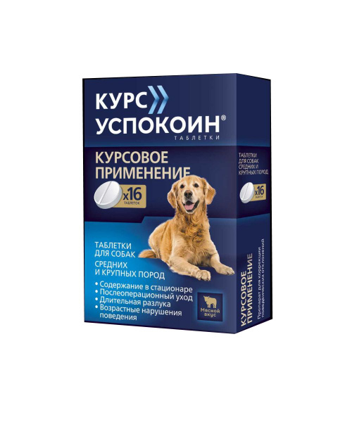 Курс Успокоин таблетки для собак средних и крупных пород 140 мг, 16 таб ...