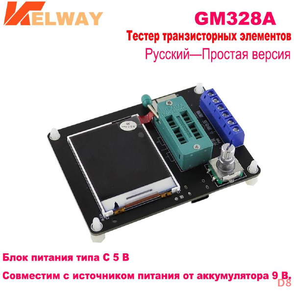 Тестер транзисторов GM328A купить по выгодной цене с доставкой по ...