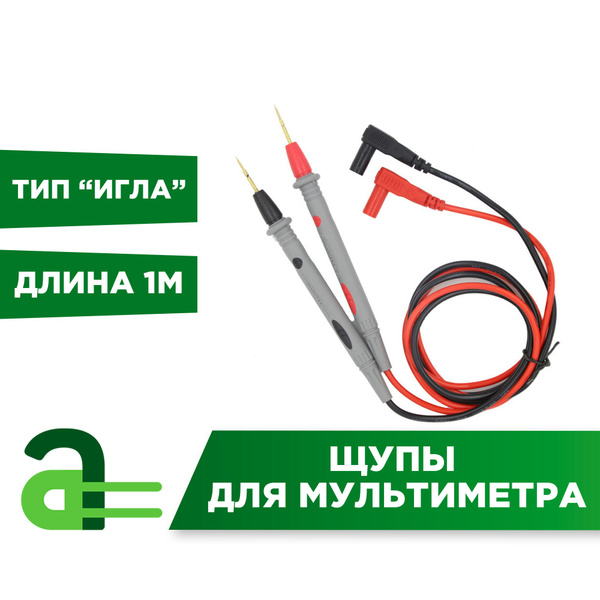 Щупы для мультиметра 1м тип игла - купить с доставкой по выгодным ценам ...