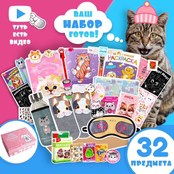 Подарочный набор для девочки Котик, 6 лет 7 лет 8 лет 9 лет 10 лет 11 ...