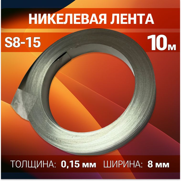 Никелевая стальная лента для пайки/Никелевая лента для сварки ...