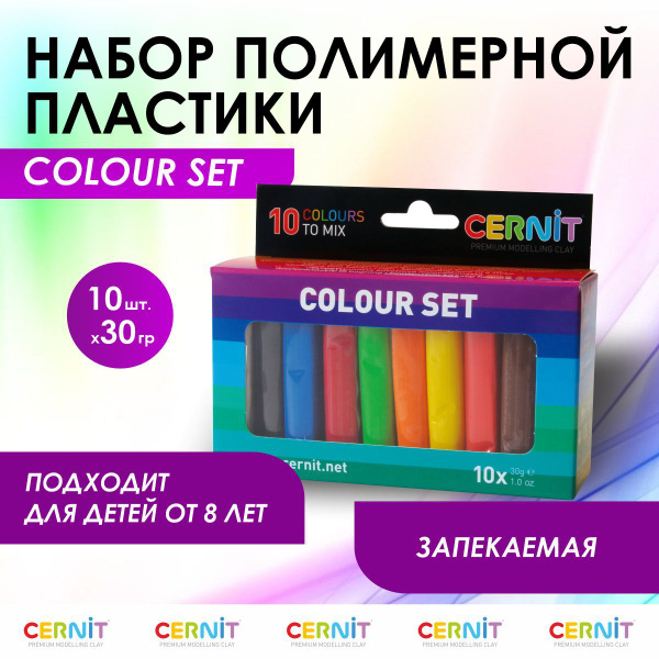 Полимерная глина запекаемая Colour set 10 шт*30 г, Cernit - купить с ...