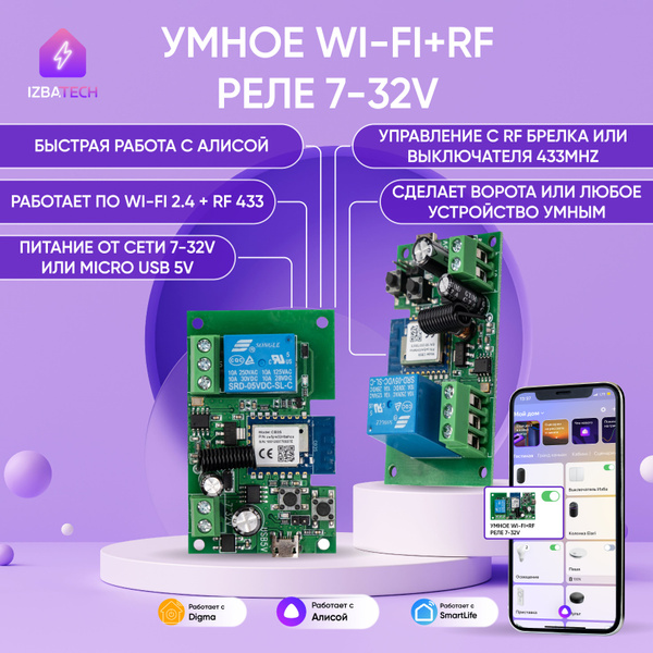 НОВАЯ ВЕРСИЯ Умное Реле Контроллер Для Умного Дома С Алисой От Tuya 7 ...