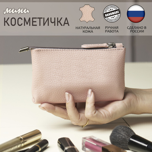 Косметичка мини - купить по выгодным ценам в интернет-магазине OZON ...