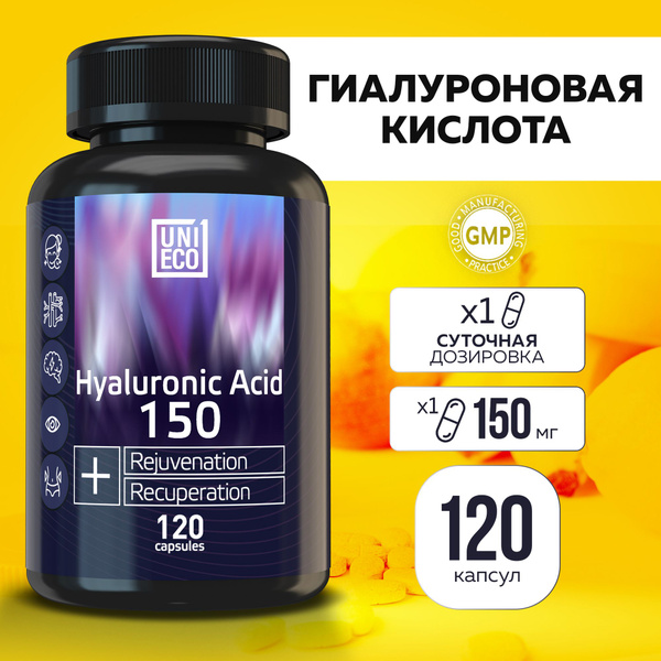 Гиалуроновая кислота 120 капсул для красоты и здоровья кожи, суставов и ...