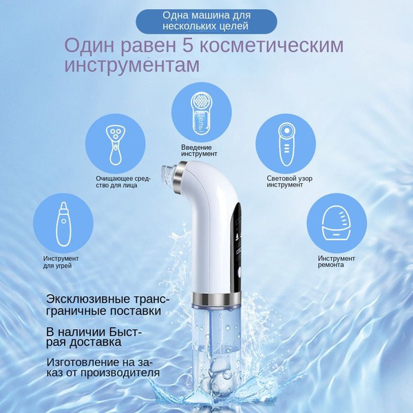 Косметологический аппарат Мощное удаление угрей из пор с помощью микро ...