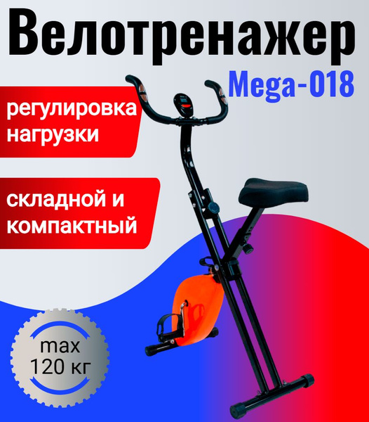 Велотренажер для дома реабилитационный складной Mega-018 - купить с ...