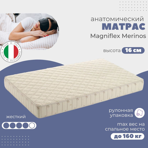 Magniflex матрас magniflex merinos