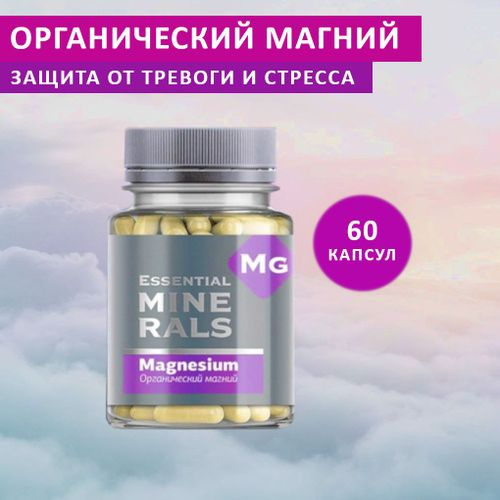 Органический магний Essential Minerals, 60 капсул - купить с доставкой ...