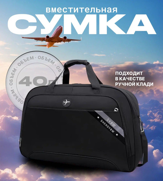 Сумка дорожная ручная кладь, Черный - купить с доставкой по выгодным ...
