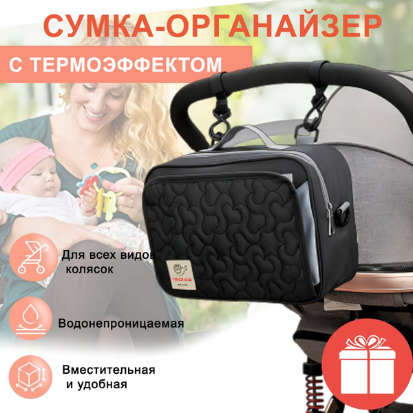 Сумка-органайзер для детской коляски - купить с доставкой по выгодным ...