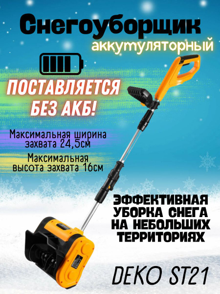 Снегоуборщик DEKO Электродвигатель купить по доступной цене в интернет ...