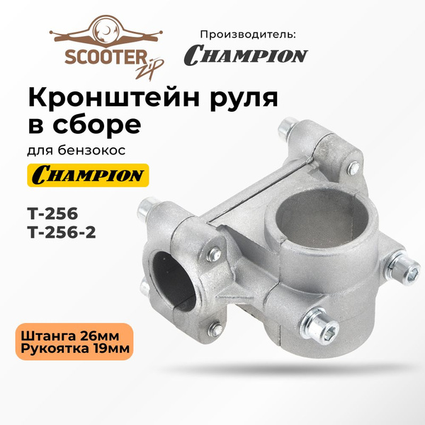 Кронштейн руля CHAMPION T-256,T-256-2 в сборе (штанга 26мм, рукоятка ...