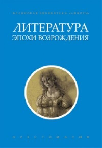 Примеры произведений литературы эпохи возрождения Презентация эпоха возрождения литература