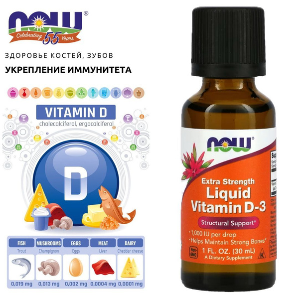 Здоровье костей, зубов. Укрепление иммунитета. Now Liquid Vitamin D-3 ...