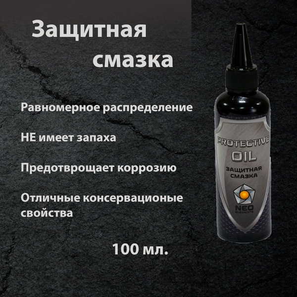 Масло оружейное нейтральное для чистки оружия, пневматики NEO elements ...