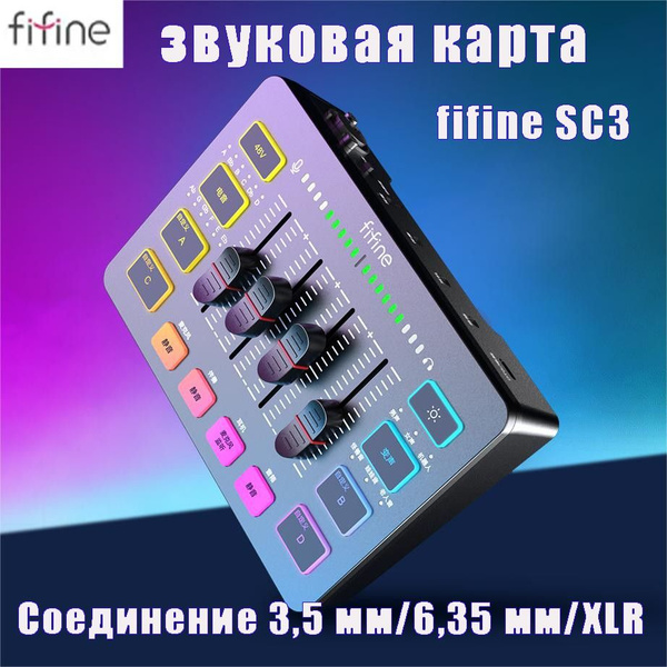 Звуковая карта Fifine SC3 купить по выгодной цене в интернет-магазине ...