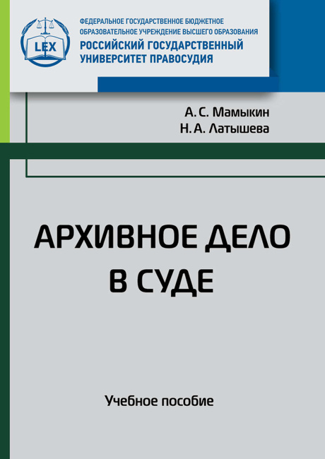 Учебник Архивное Дело