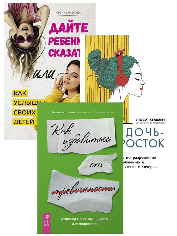 Как избавиться от тревожности руководство по выживанию для подростков