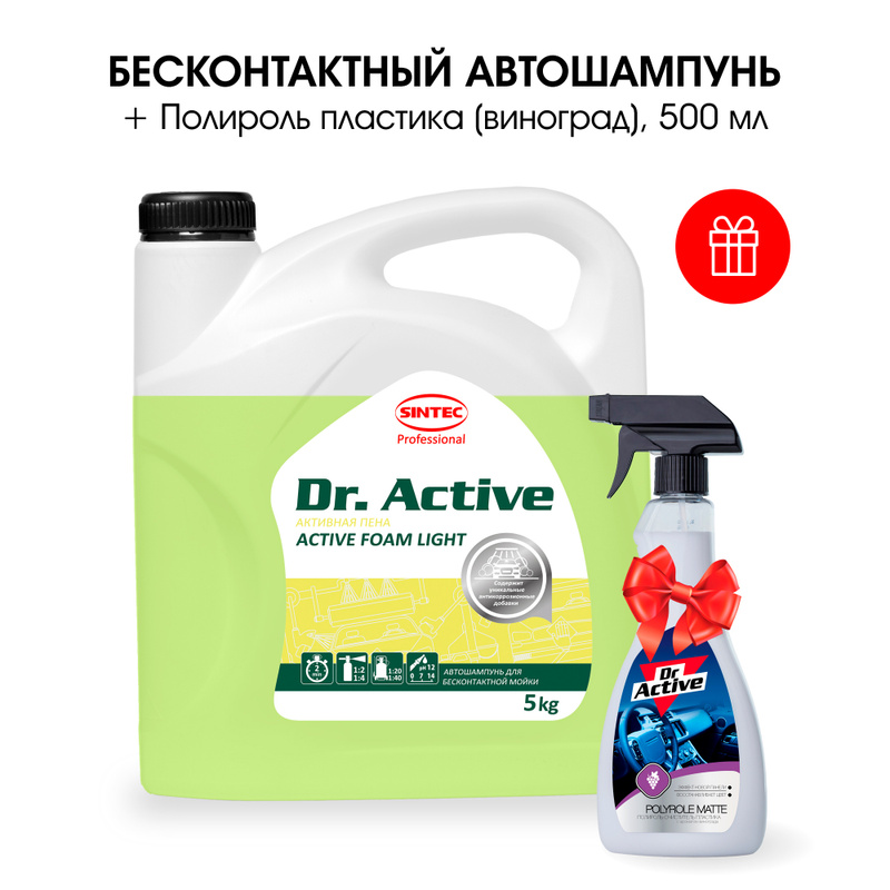 Sintec dr active активная пена. Активная пена Dr.Active Sintec. Автошампунь Sintec Dr. Active. Шампунь Sintec Dr.Active. Активная пена Dr.Active Active Foam Extra Sintec 23кг.