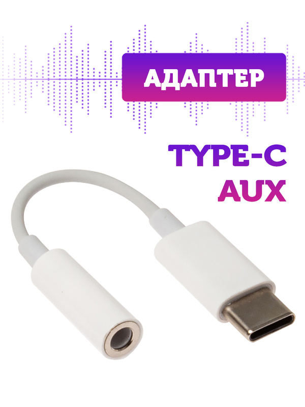 Характеристики Переходник адаптер для телефона Type-C - AUX mini Jack 3 .