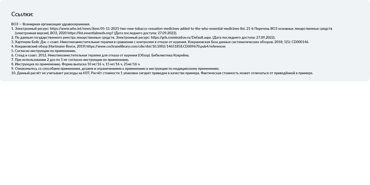 Никоретте® Жевательная резинка oт курения Свежая мята 4 мг, №30 ...