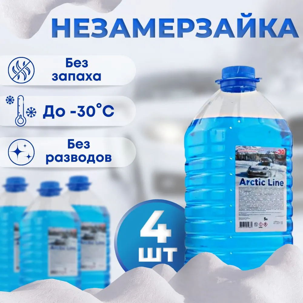 Жидкость стеклоомывателя Arctic Line -30°C 20 л 4 шт. #1