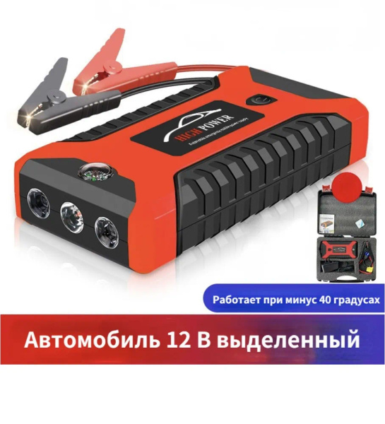 Пусковое зарядное устройство БУСТЕР High Power с функцией POWERBANK ...