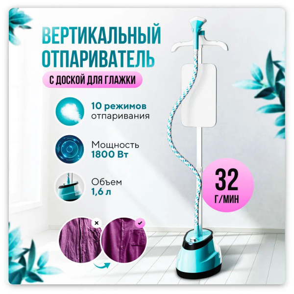 Отпариватель для одежды ручной / Паровой утюг напольный / Парогенератор ...